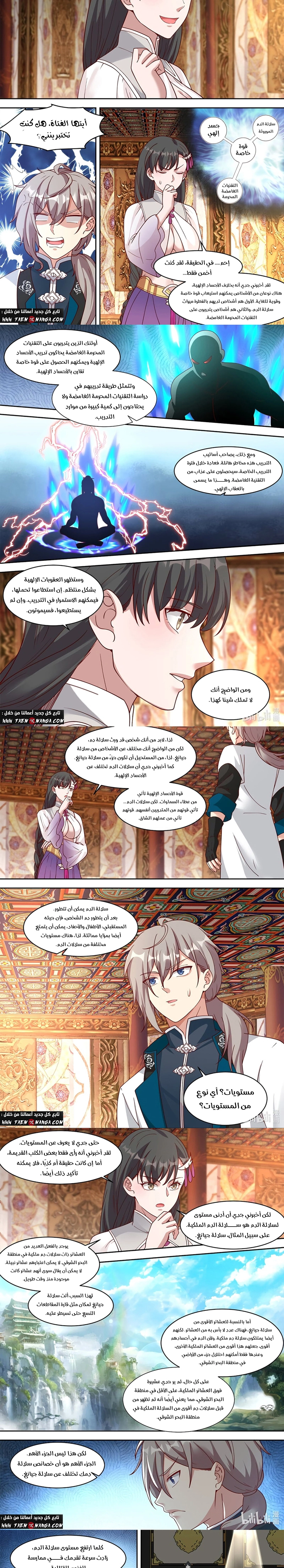 Martial God Asura الفصل 331 — صفحة 2