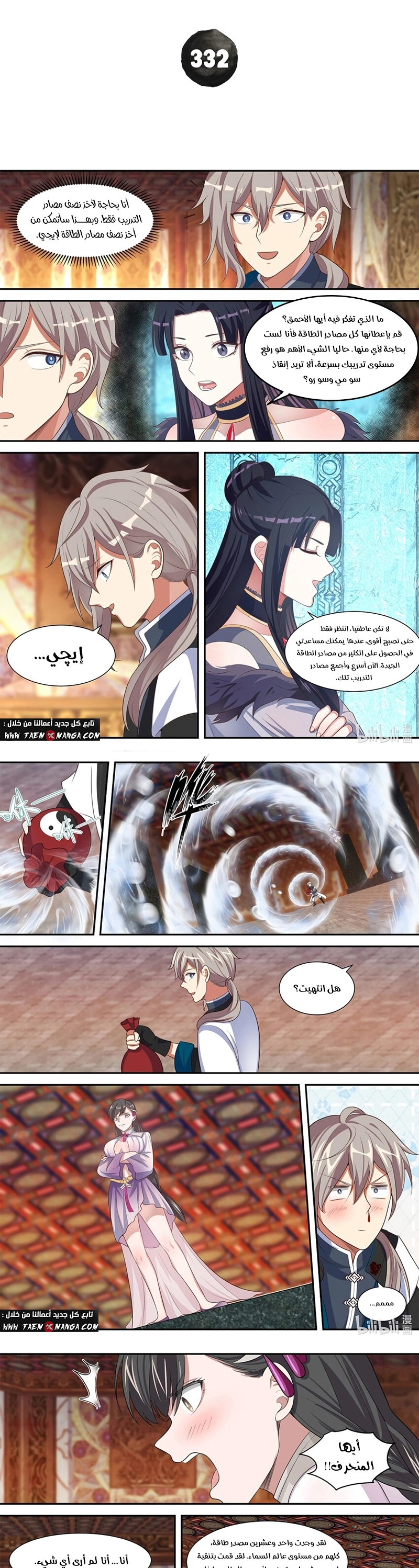 Martial God Asura الفصل 332 — صفحة 1