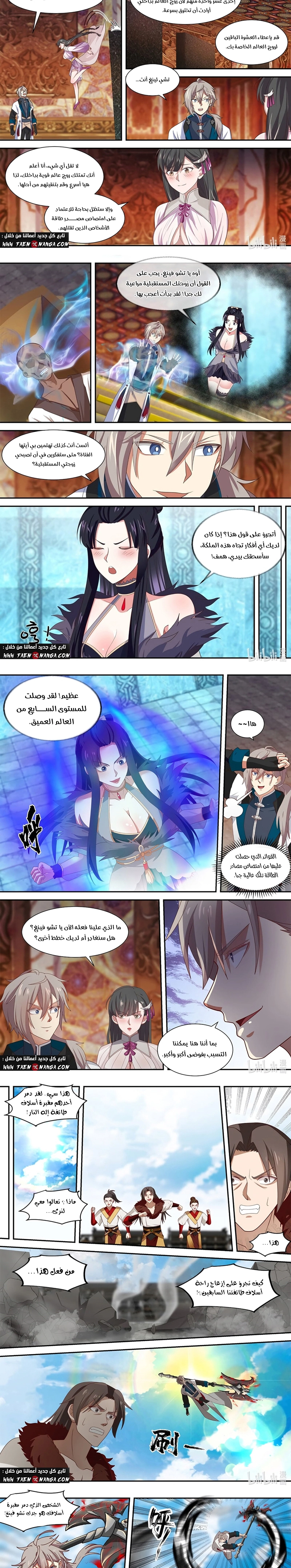 Martial God Asura الفصل 332 — صفحة 2