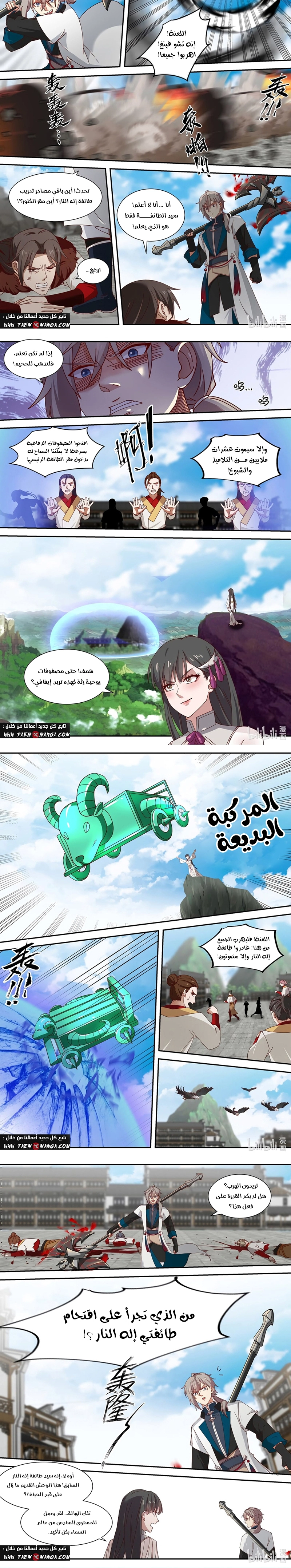 Martial God Asura الفصل 332 — صفحة 3