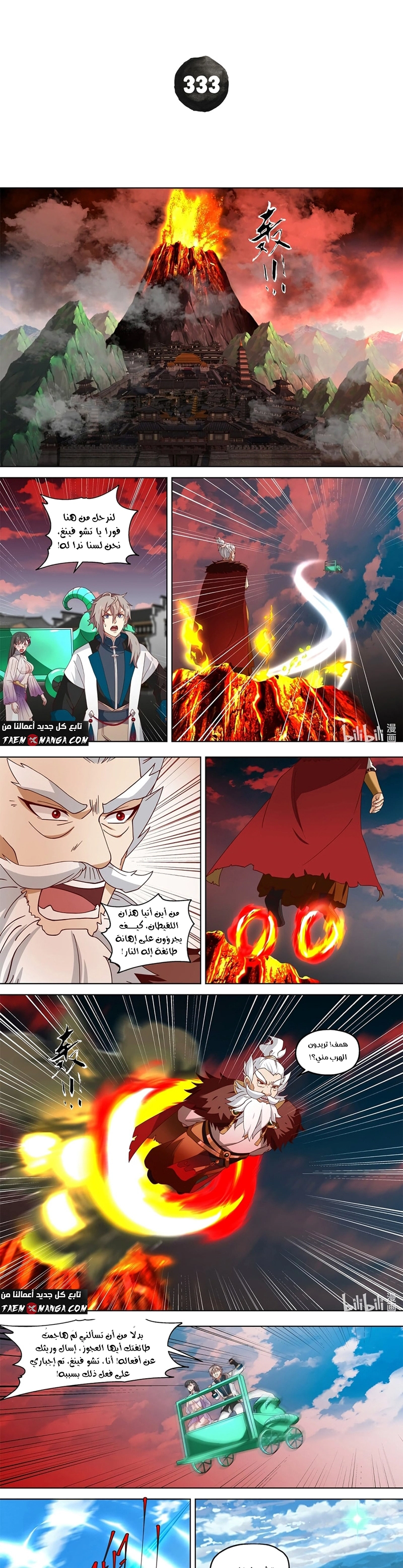 Martial God Asura الفصل 333 — صفحة 1