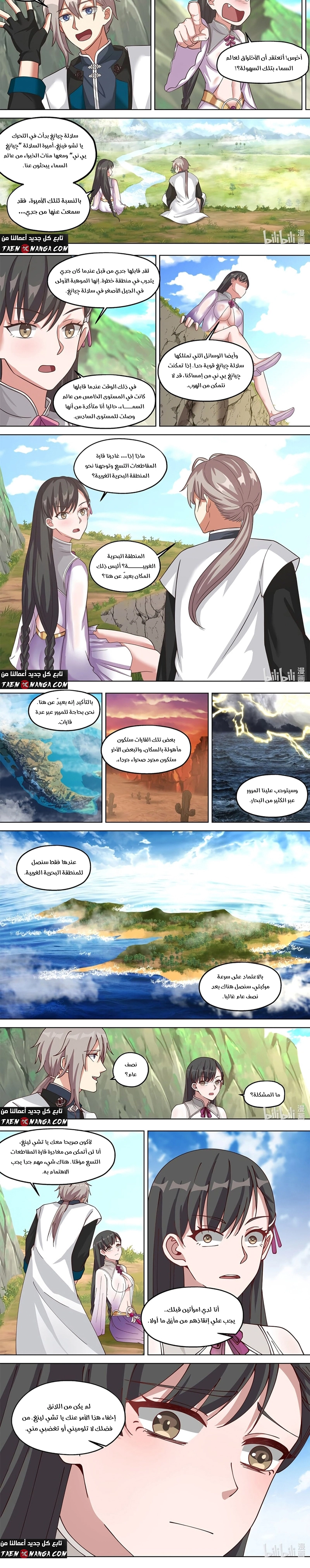 Martial God Asura الفصل 333 — صفحة 3