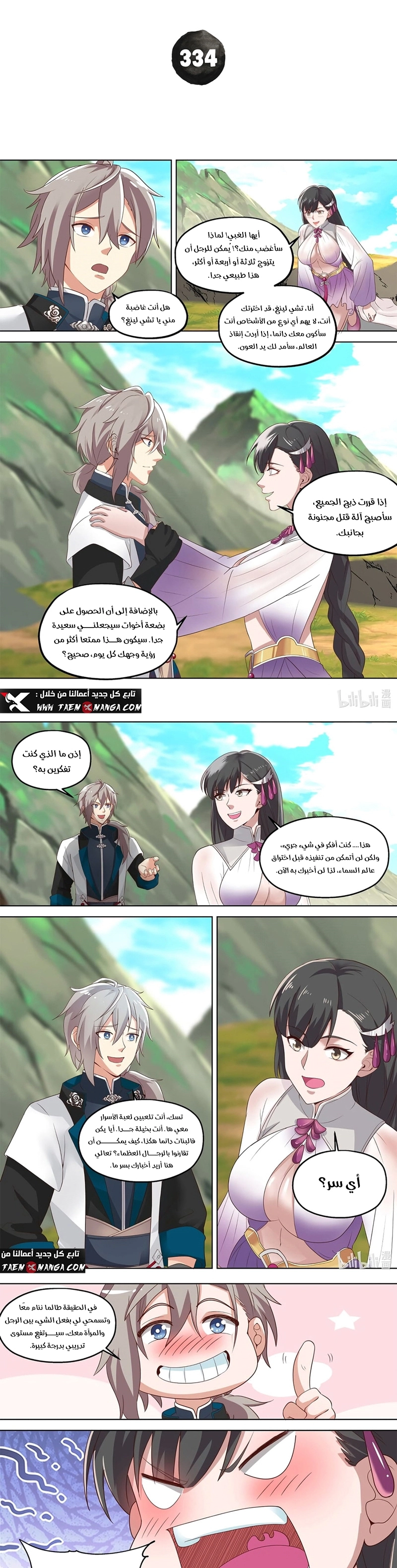 Martial God Asura الفصل 334 — صفحة 1
