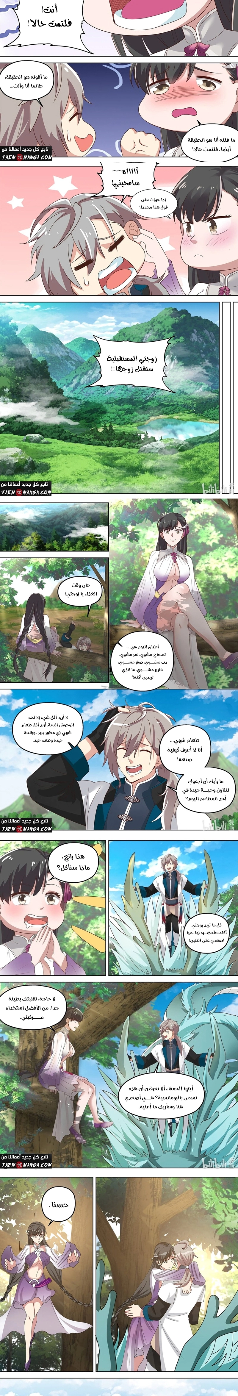 Martial God Asura الفصل 334 — صفحة 2