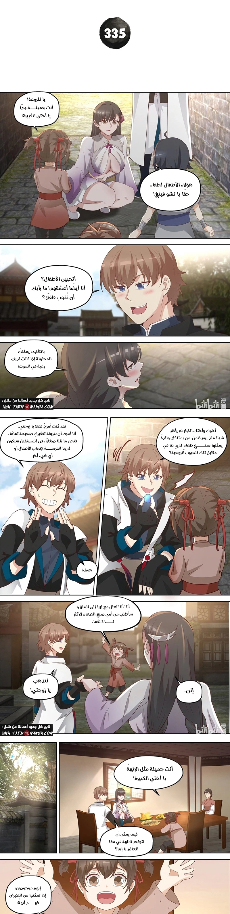 Martial God Asura الفصل 335 — صفحة 1