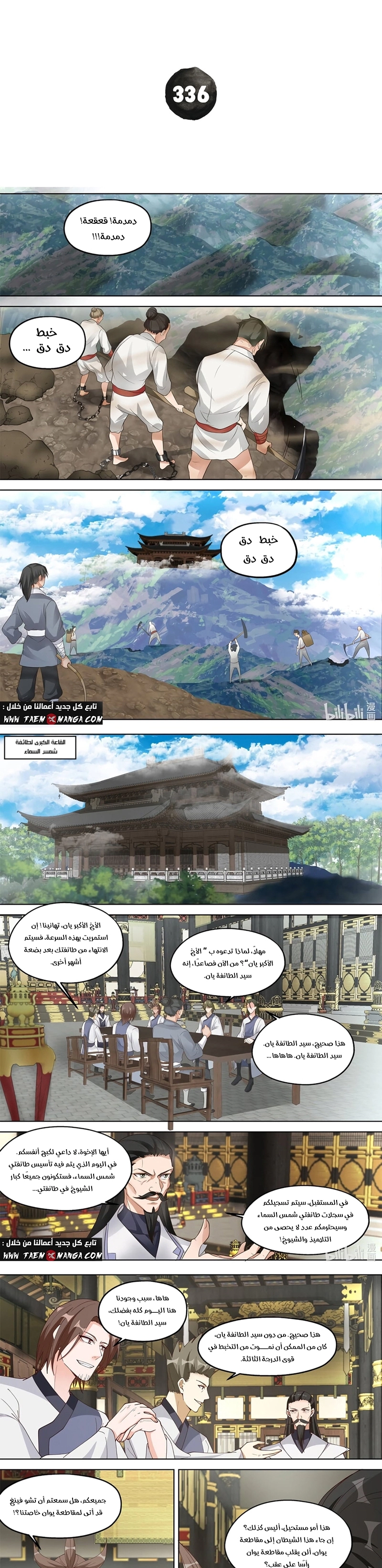 Martial God Asura الفصل 336 — صفحة 1