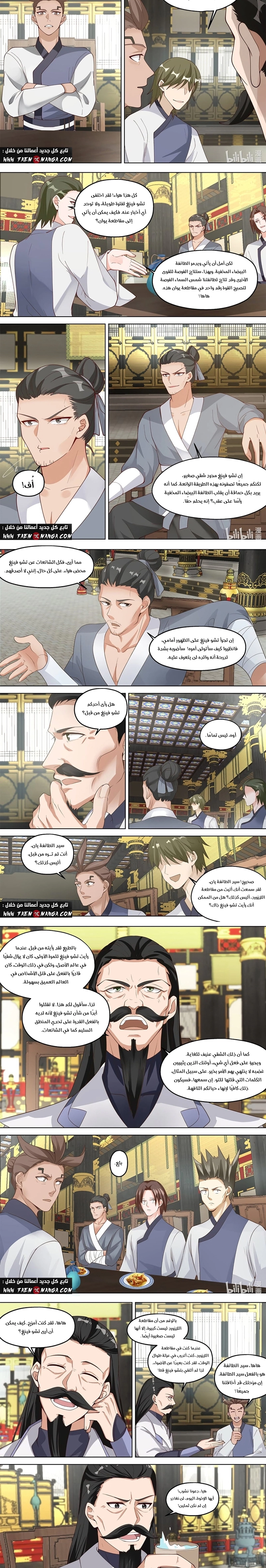 Martial God Asura الفصل 336 — صفحة 2