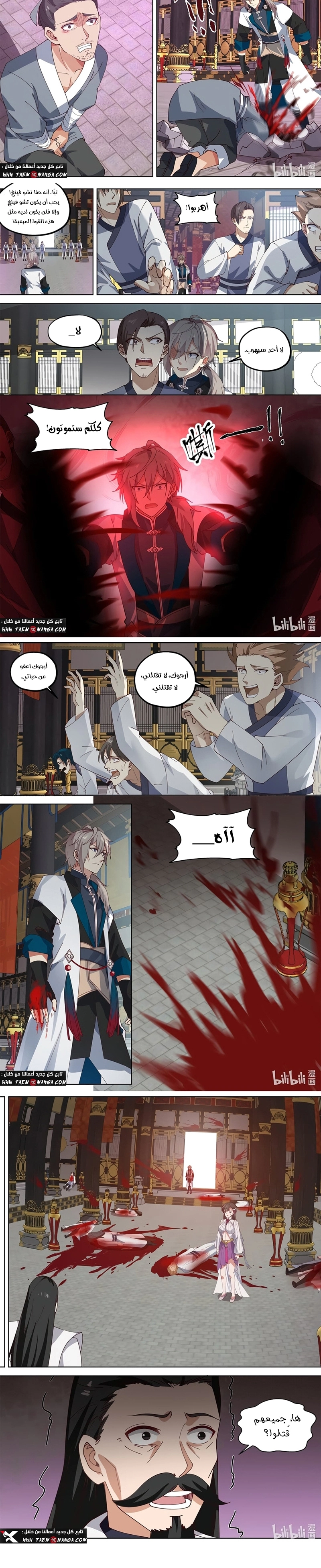 Martial God Asura الفصل 337 — صفحة 3