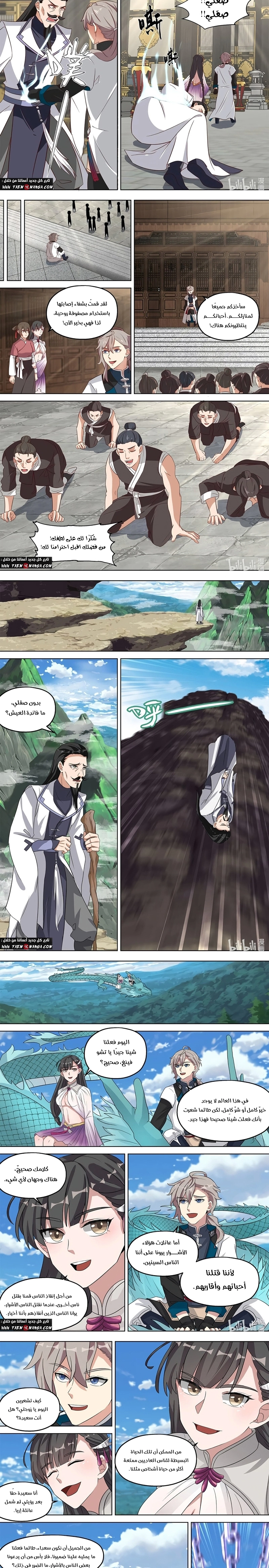 Martial God Asura الفصل 338 — صفحة 2