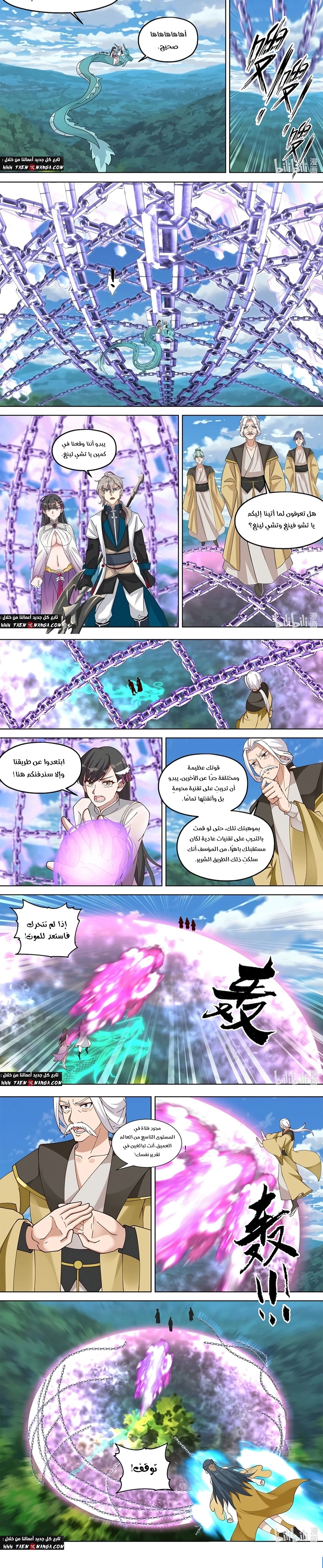Martial God Asura الفصل 338 — صفحة 3