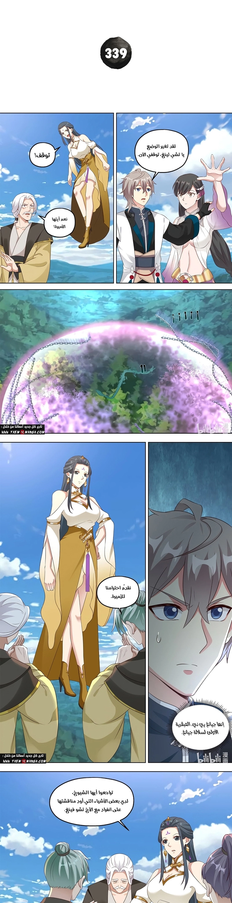 Martial God Asura الفصل 339 — صفحة 1