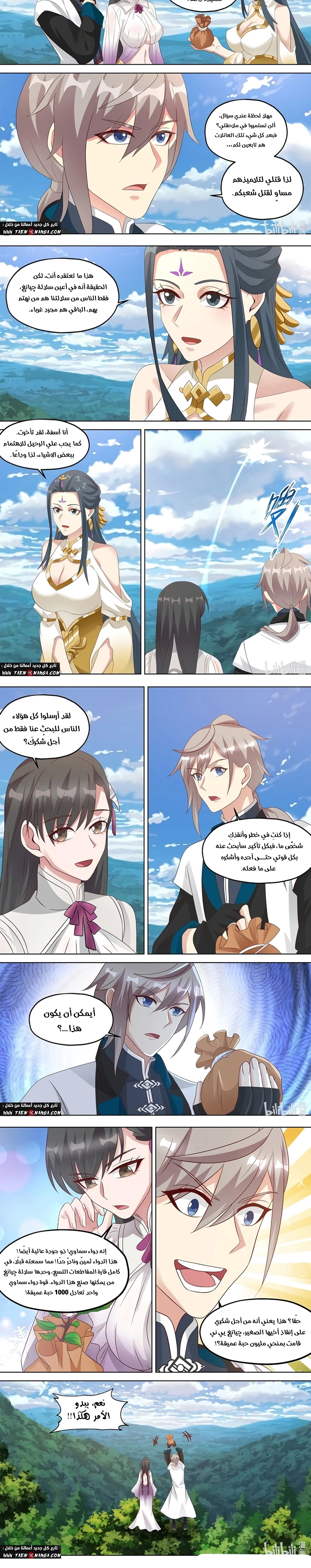 Martial God Asura الفصل 339 — صفحة 3