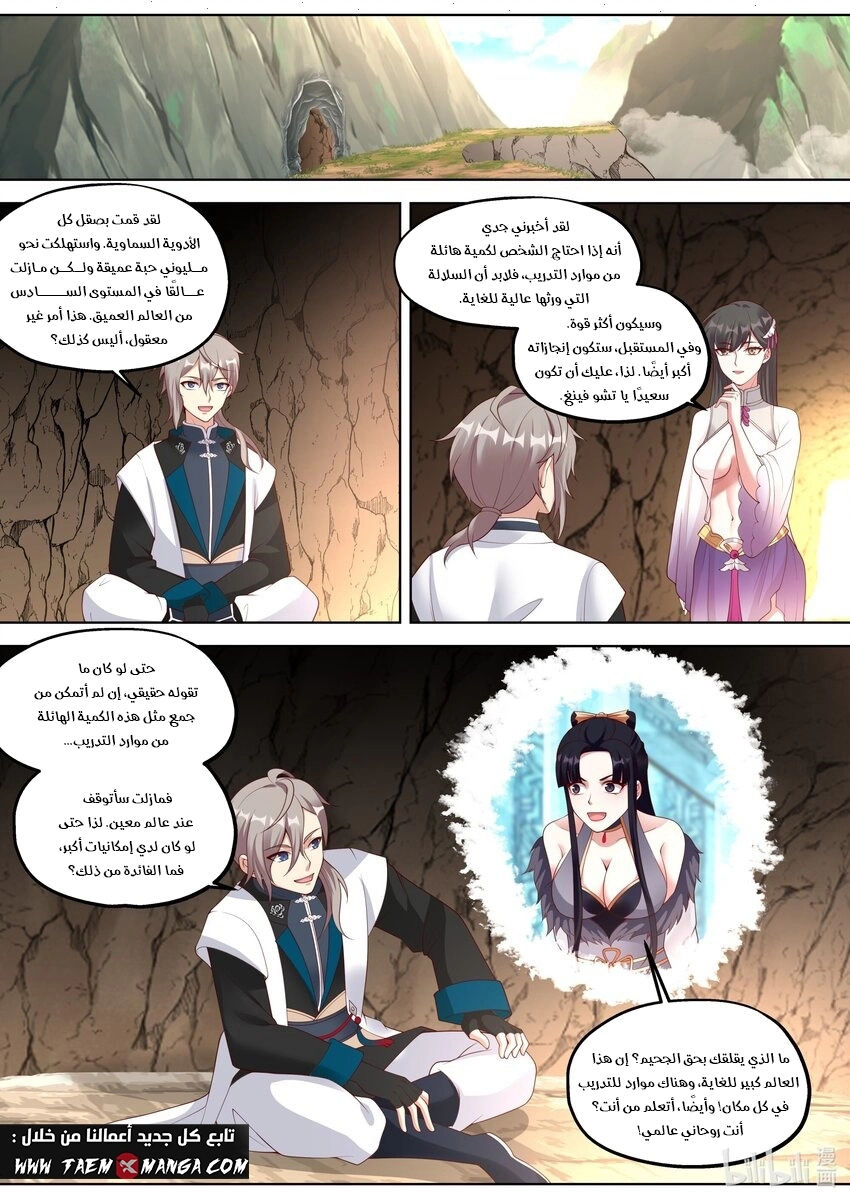 Martial God Asura الفصل 340 — صفحة 1