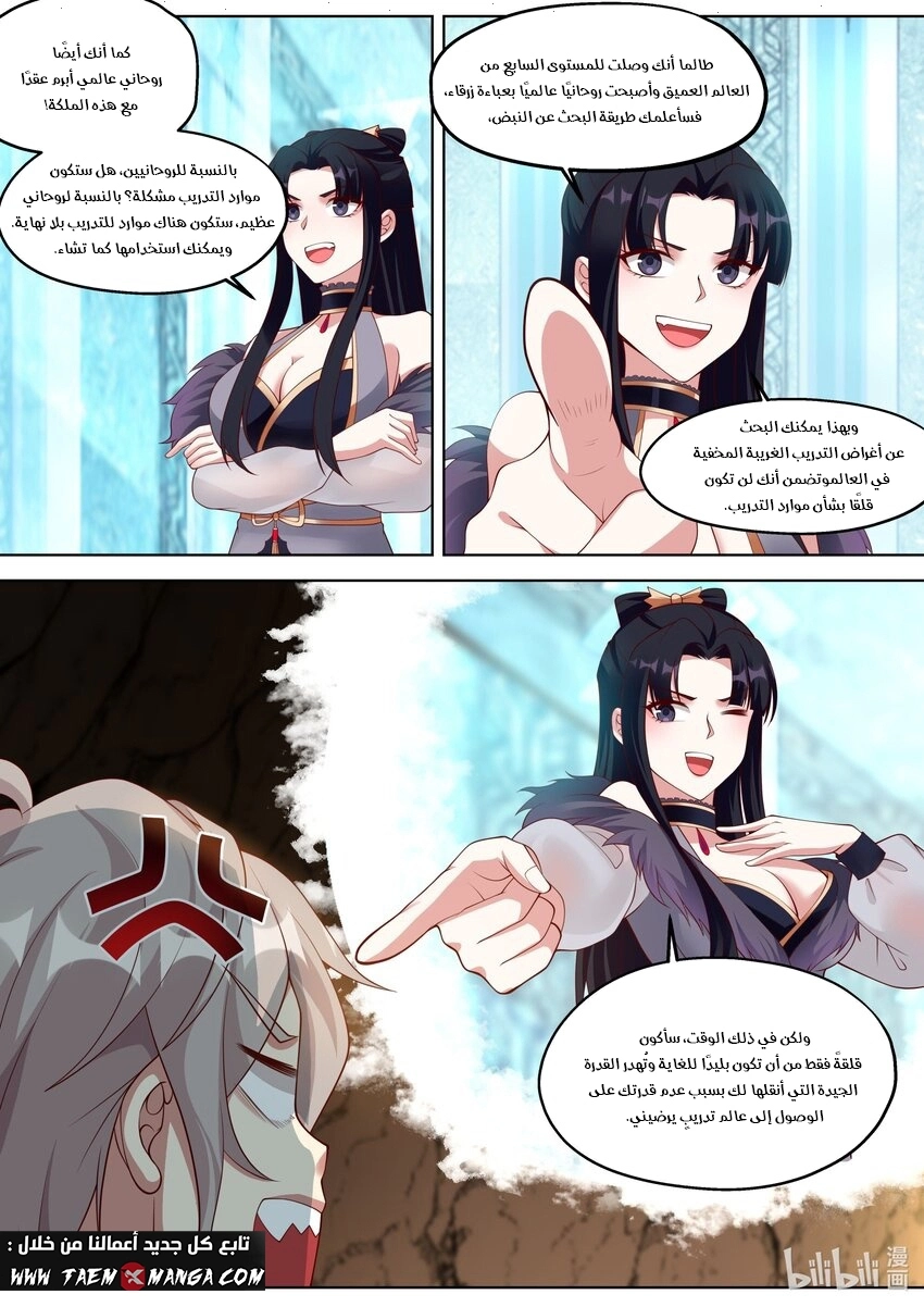 Martial God Asura الفصل 340 — صفحة 2