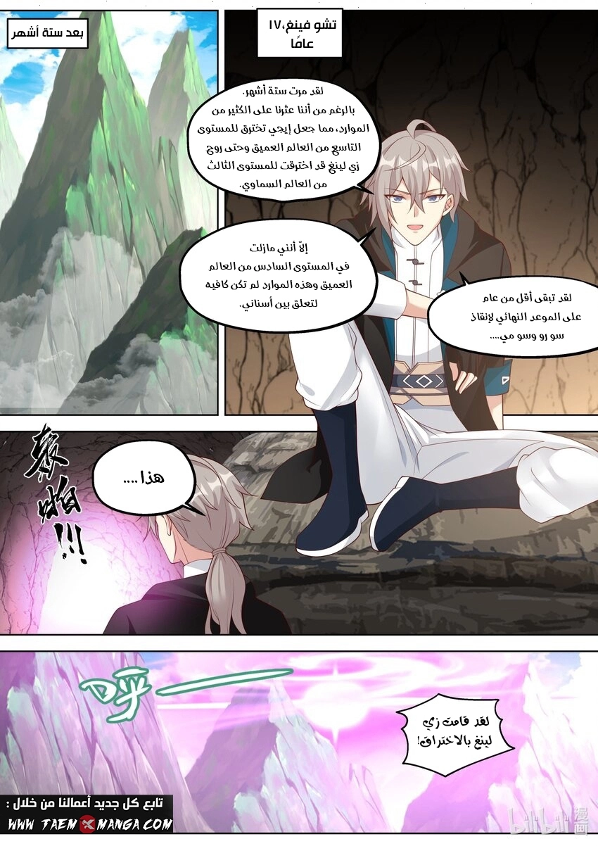 Martial God Asura الفصل 340 — صفحة 4
