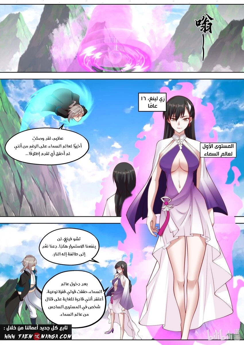 Martial God Asura الفصل 340 — صفحة 5