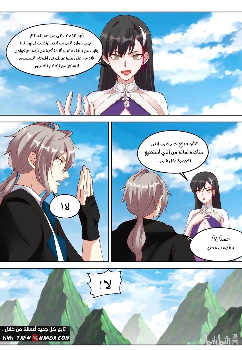 Martial God Asura الفصل 340 — صفحة 6