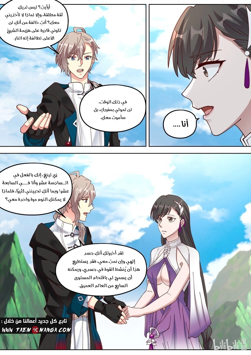 Martial God Asura الفصل 340 — صفحة 7