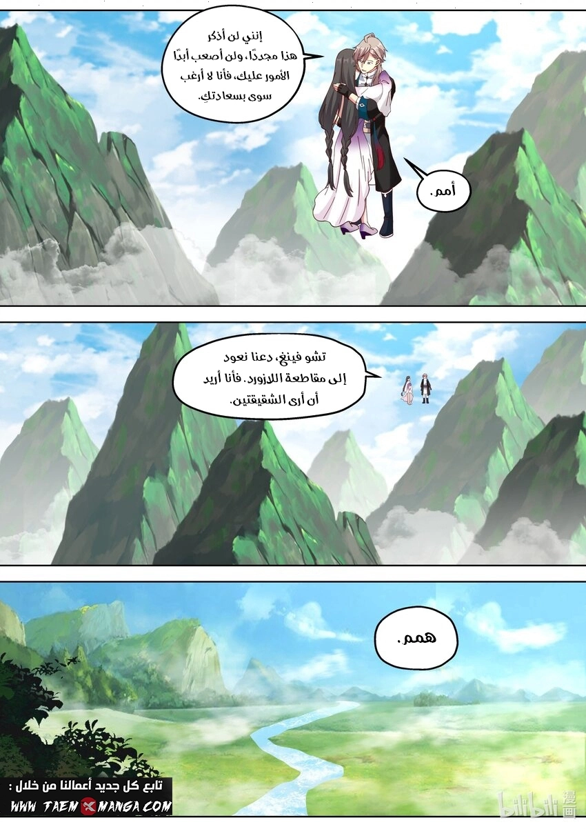 Martial God Asura الفصل 340 — صفحة 10