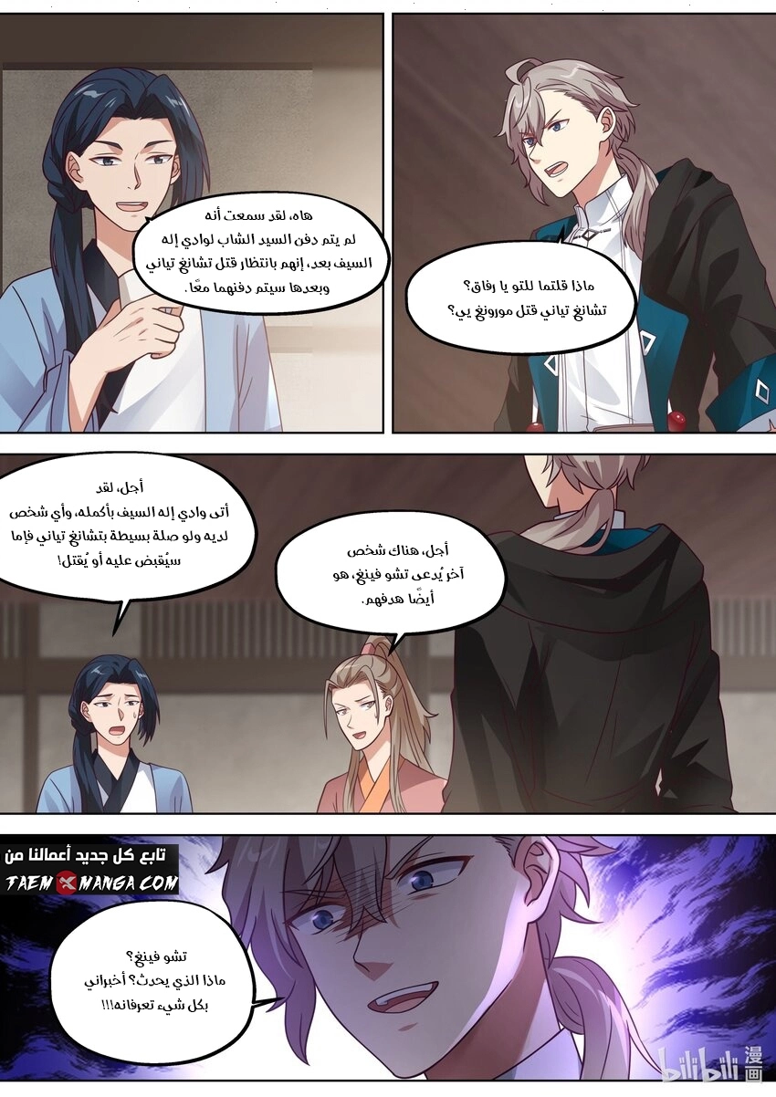 Martial God Asura الفصل 341 — صفحة 2
