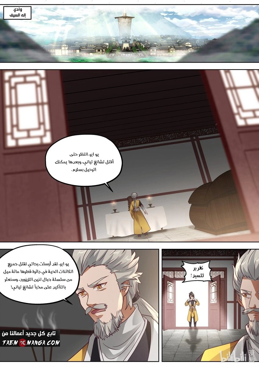 Martial God Asura الفصل 341 — صفحة 3