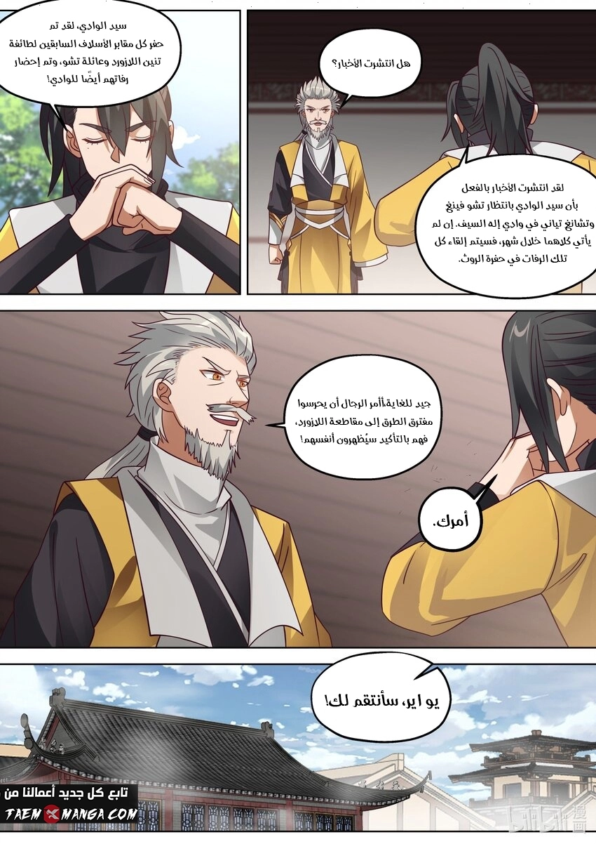 Martial God Asura الفصل 341 — صفحة 4