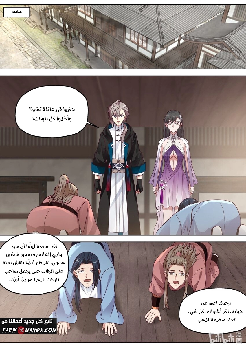 Martial God Asura الفصل 341 — صفحة 5