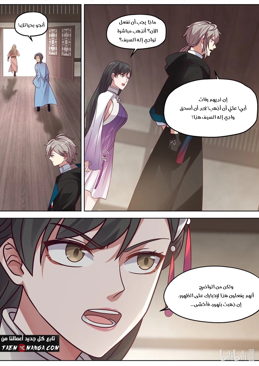 Martial God Asura الفصل 341 — صفحة 6