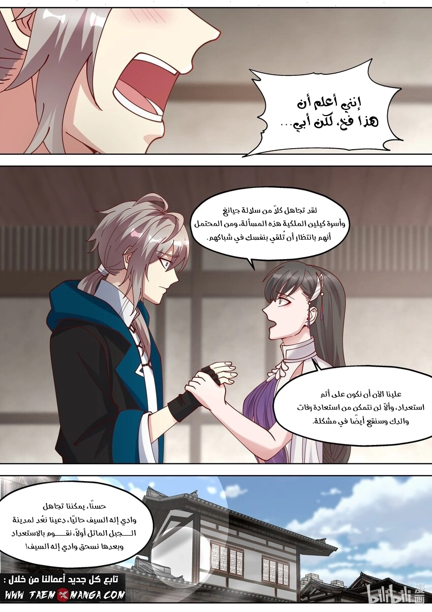 Martial God Asura الفصل 341 — صفحة 7