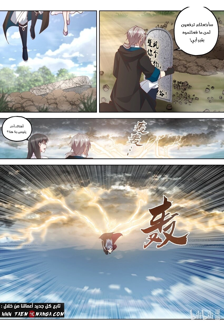Martial God Asura الفصل 341 — صفحة 9