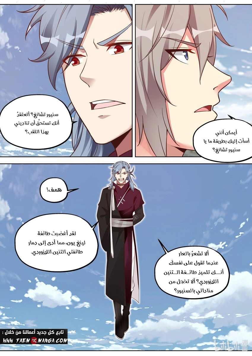 Martial God Asura الفصل 342 — صفحة 2