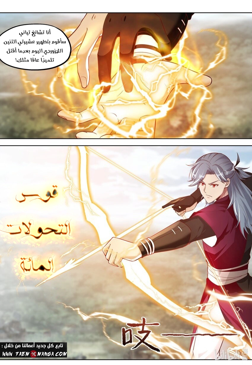 Martial God Asura الفصل 342 — صفحة 3