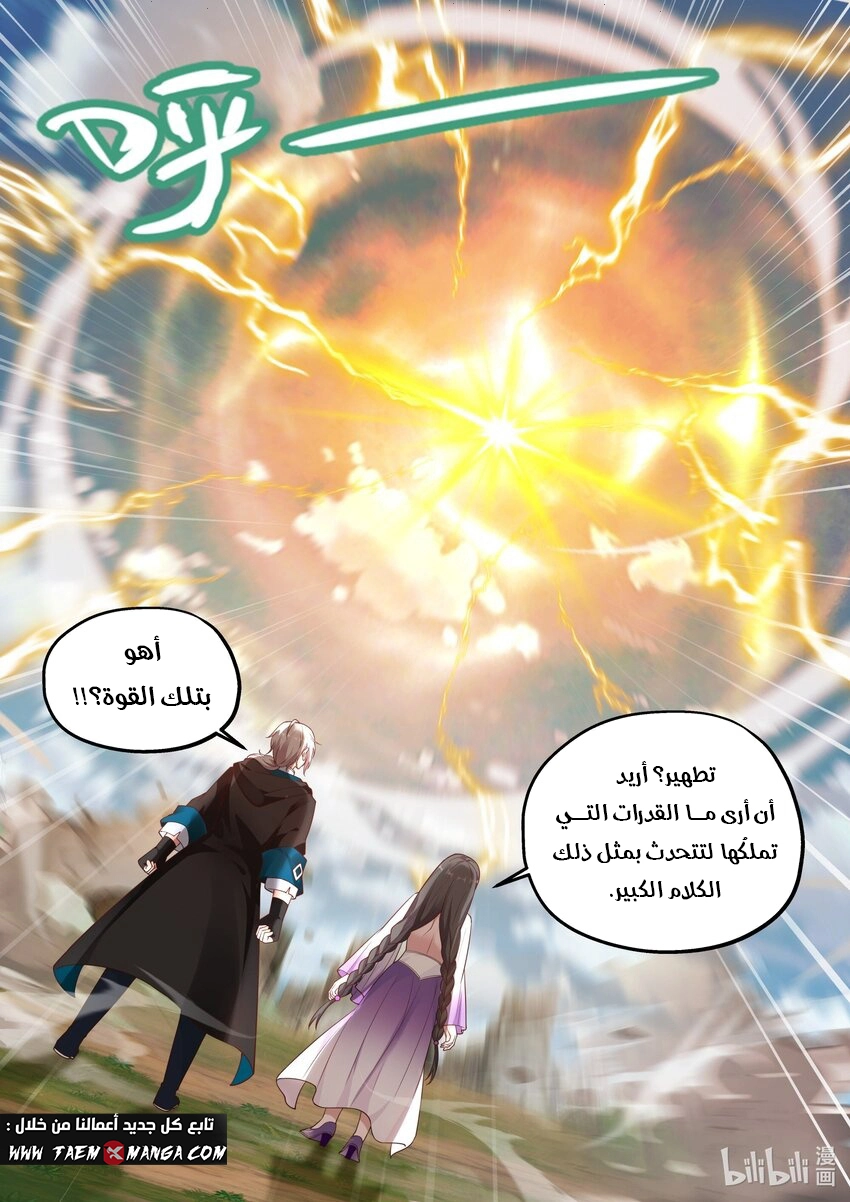 Martial God Asura الفصل 342 — صفحة 4