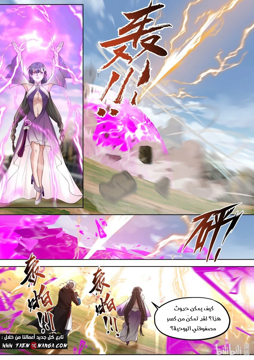 Martial God Asura الفصل 342 — صفحة 5