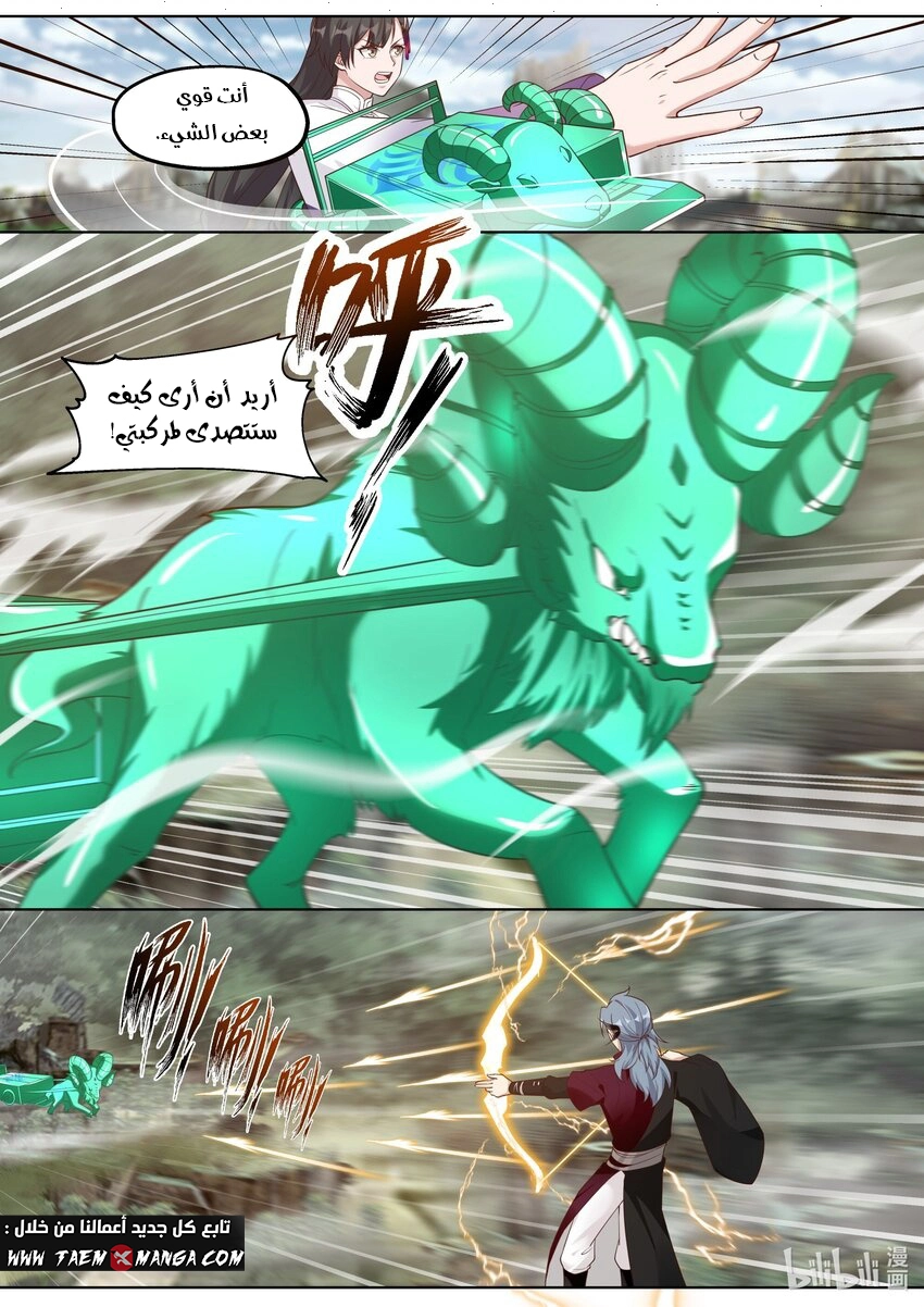 Martial God Asura الفصل 342 — صفحة 6