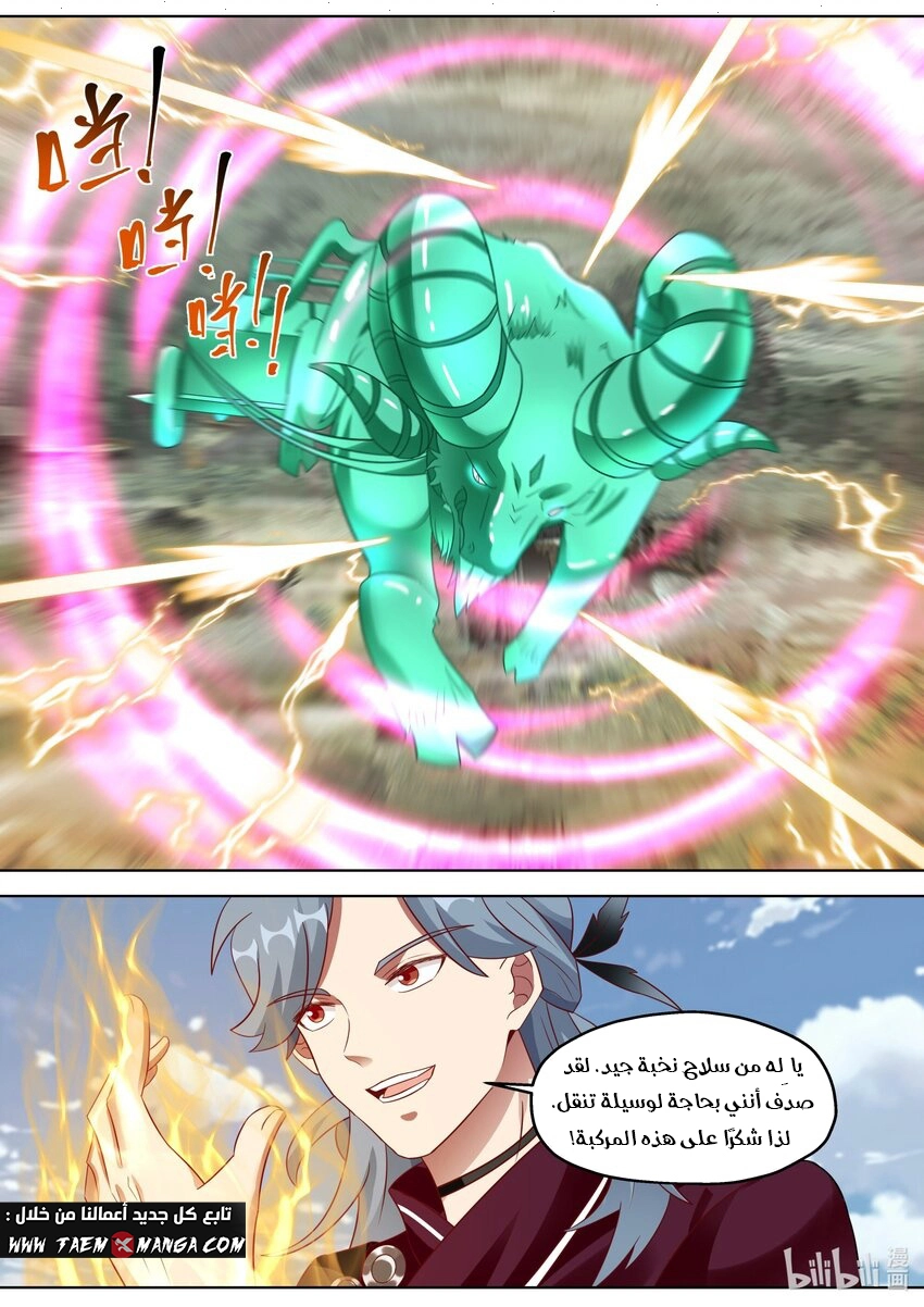 Martial God Asura الفصل 342 — صفحة 7