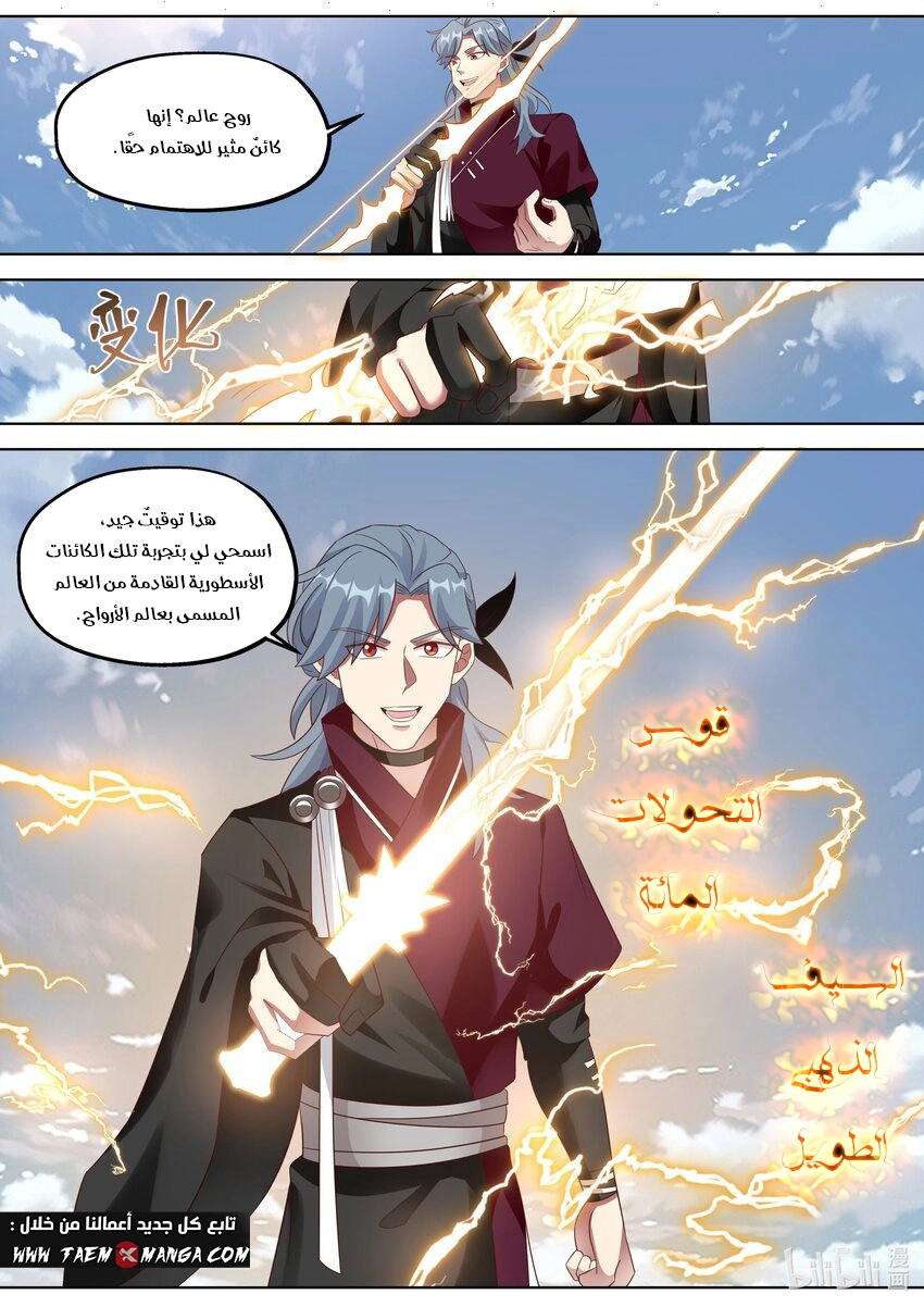 Martial God Asura الفصل 342 — صفحة 10