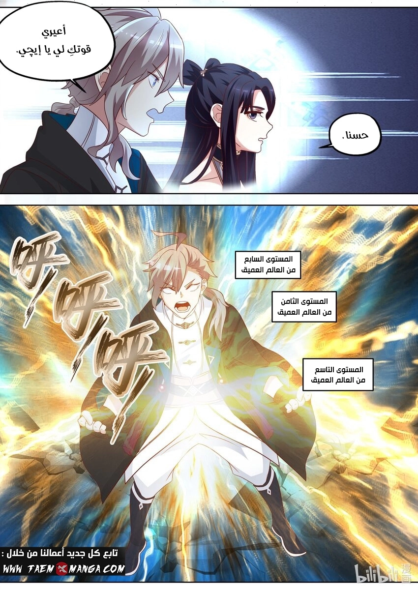 Martial God Asura الفصل 343 — صفحة 2