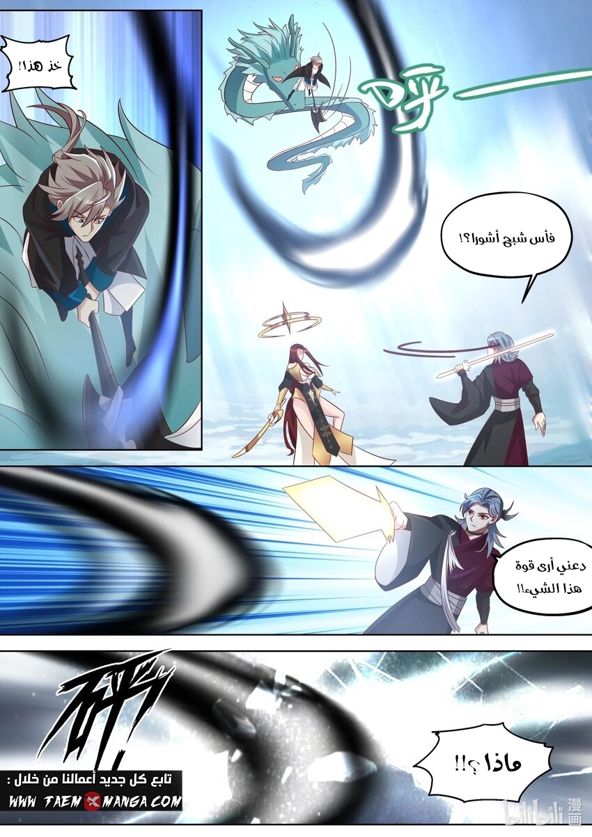 Martial God Asura الفصل 343 — صفحة 4