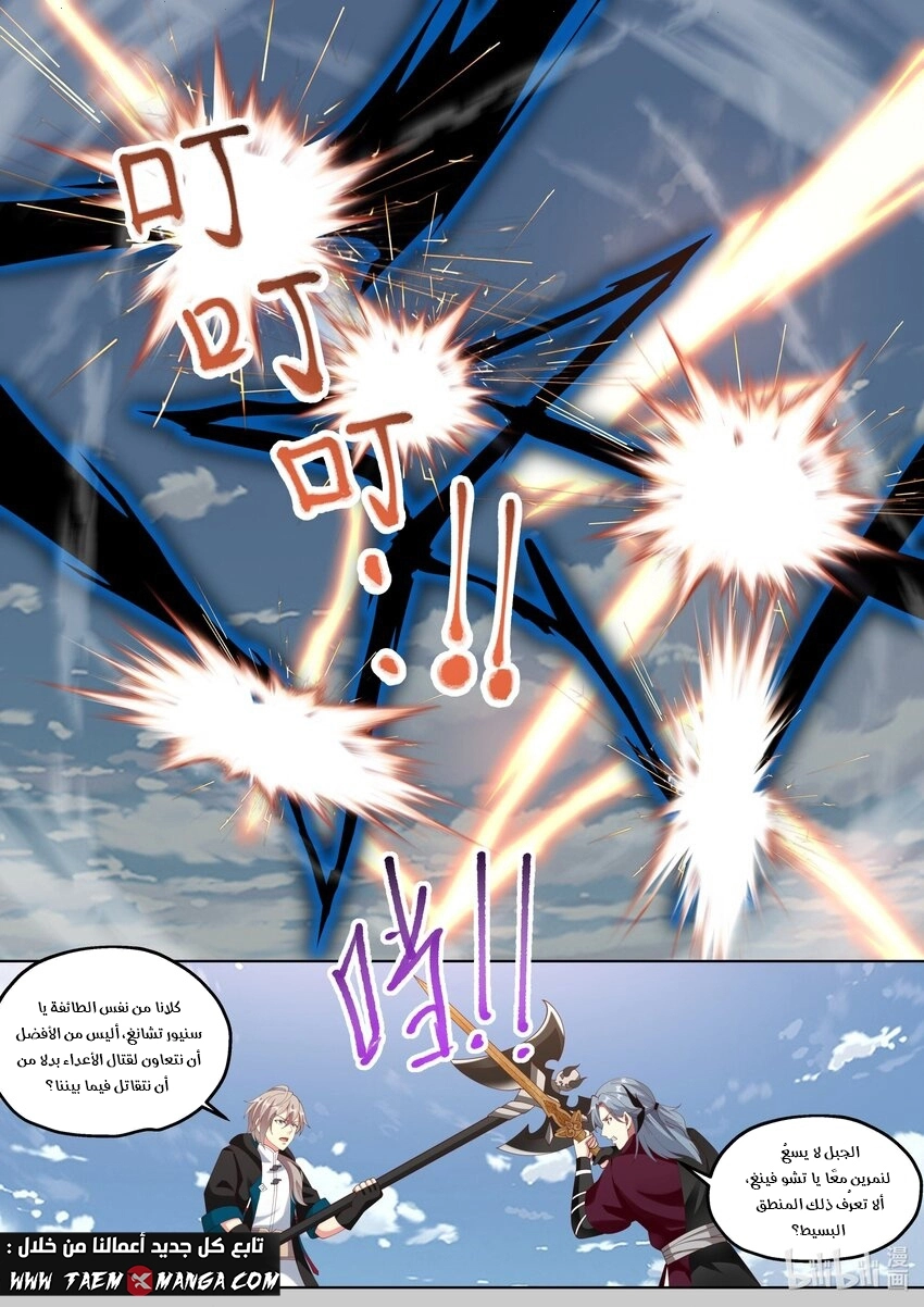 Martial God Asura الفصل 343 — صفحة 6