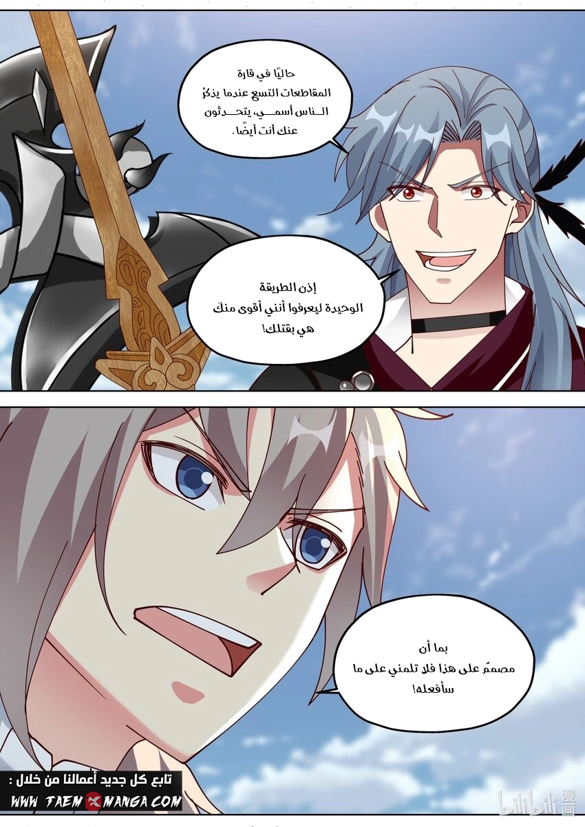 Martial God Asura الفصل 343 — صفحة 7