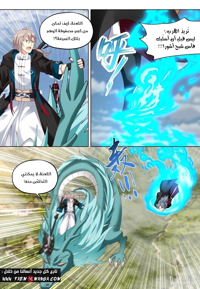 Martial God Asura الفصل 343 — صفحة 9
