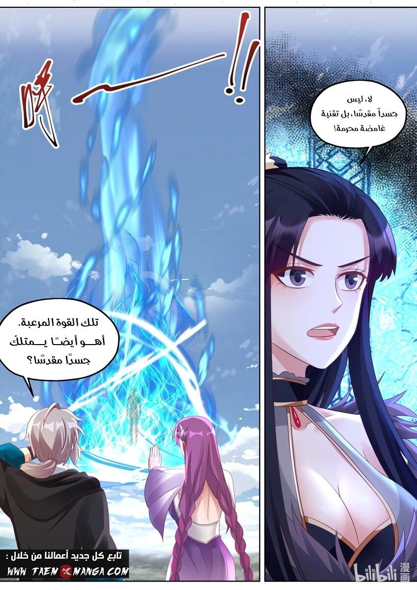 Martial God Asura الفصل 344 — صفحة 2