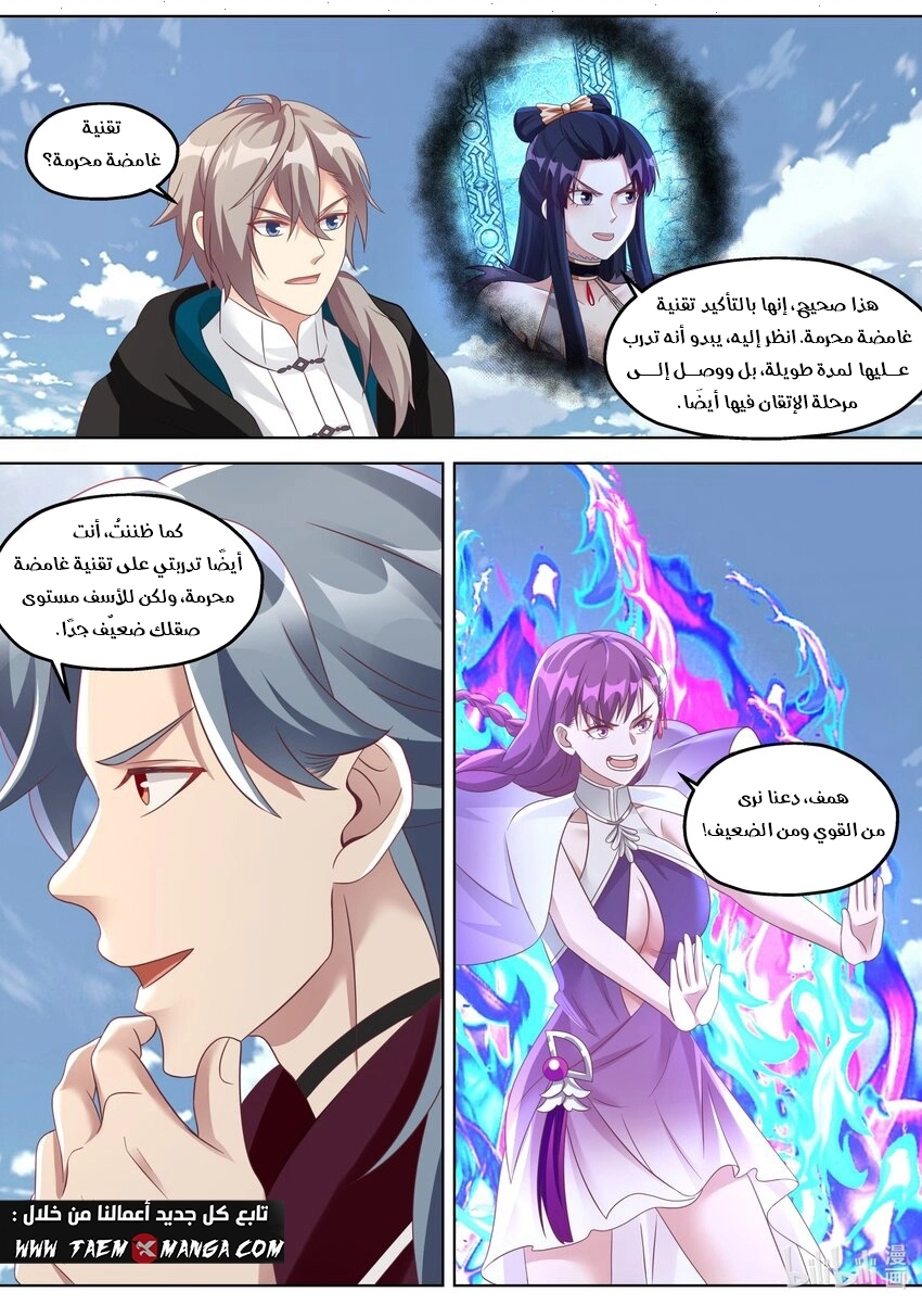 Martial God Asura الفصل 344 — صفحة 3