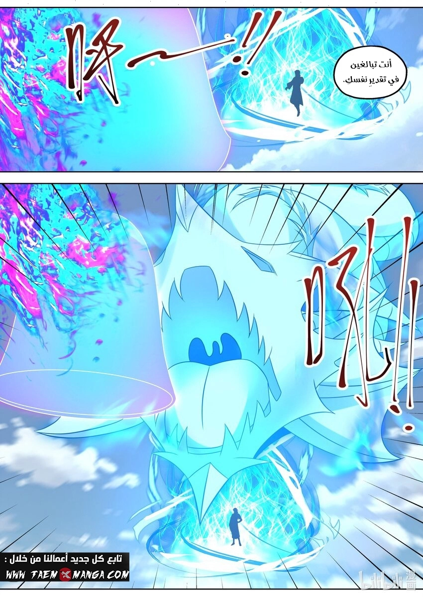 Martial God Asura الفصل 344 — صفحة 4