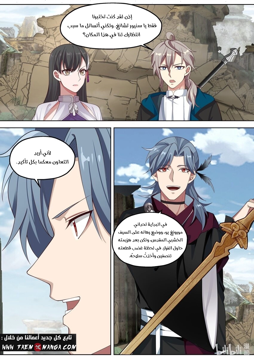 Martial God Asura الفصل 344 — صفحة 9