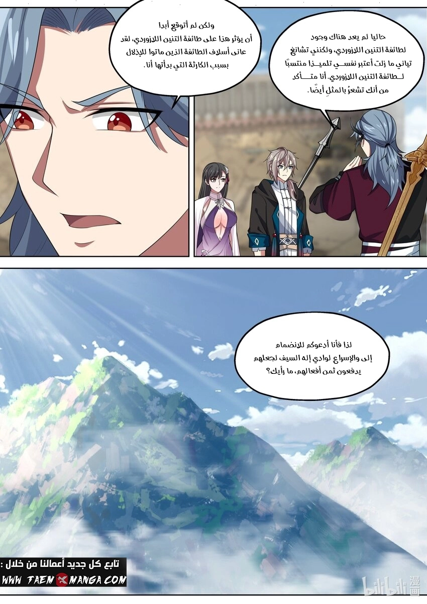 Martial God Asura الفصل 344 — صفحة 10