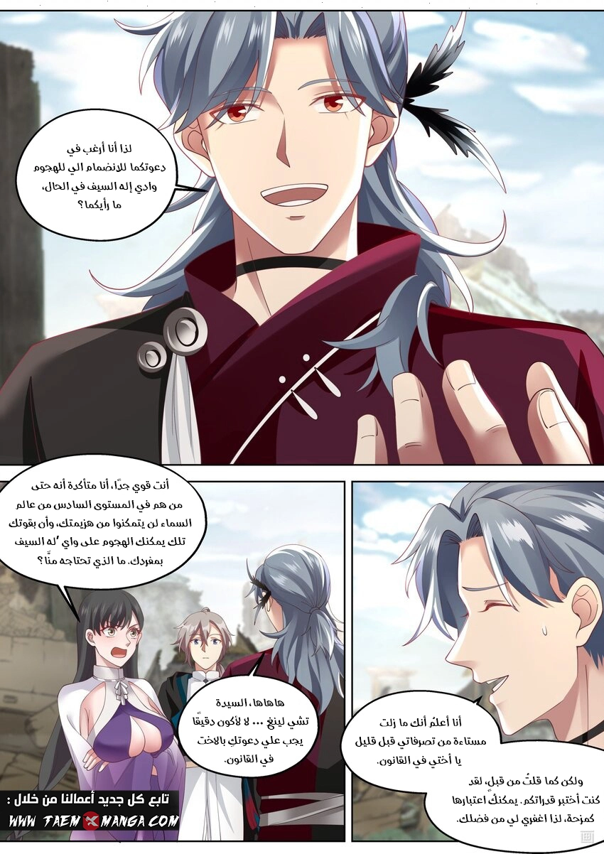 Martial God Asura الفصل 345 — صفحة 1