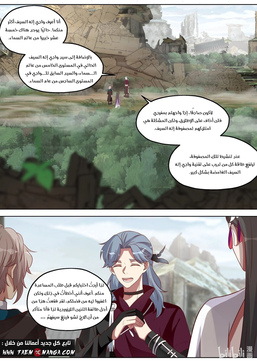 Martial God Asura الفصل 345 — صفحة 2