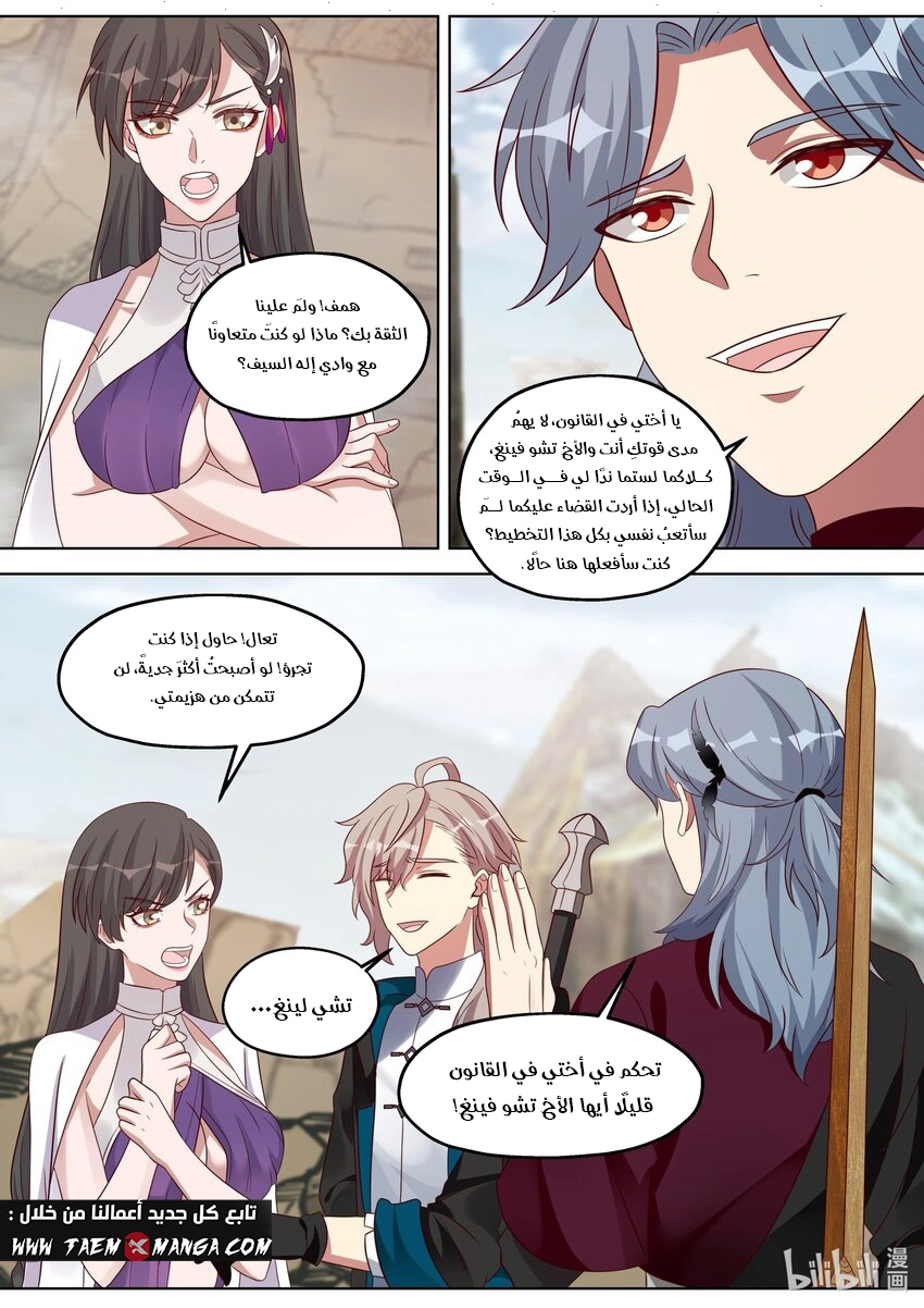 Martial God Asura الفصل 345 — صفحة 3